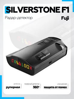 Антирадар для машины FUJI SILVERSTONE F1 28476245 купить за 3 468 ₽ в интернет-магазине Wildberries