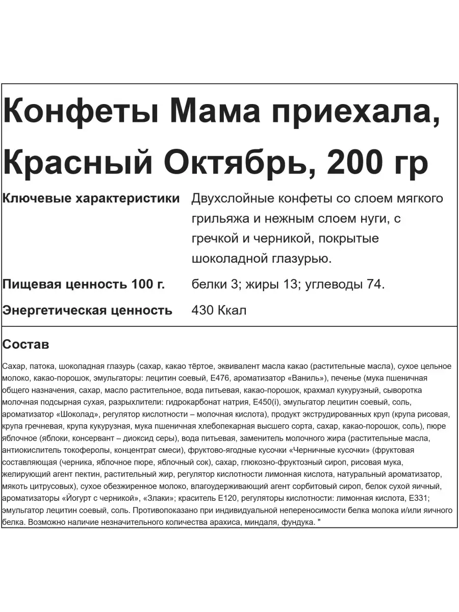 Конфеты шоколадные Мама приехала, 200 гр. Красный Октябрь 28477051 купить  за 116 ₽ в интернет-магазине Wildberries