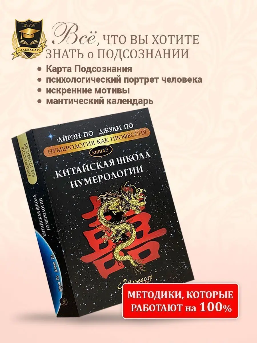 Книга “КИТАЙСКАЯ ШКОЛА НУМЕРОЛОГИИ” АЛЬВАСАР 28477174 купить за 1 136 ₽ в  интернет-магазине Wildberries