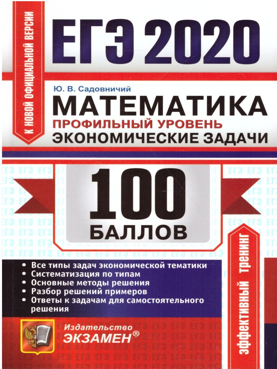 Высшая математика 2019. ЕГЭ книга. Математика профильный уровень. Математика (ЕГЭ). ЕГЭ математика профиль книжка.