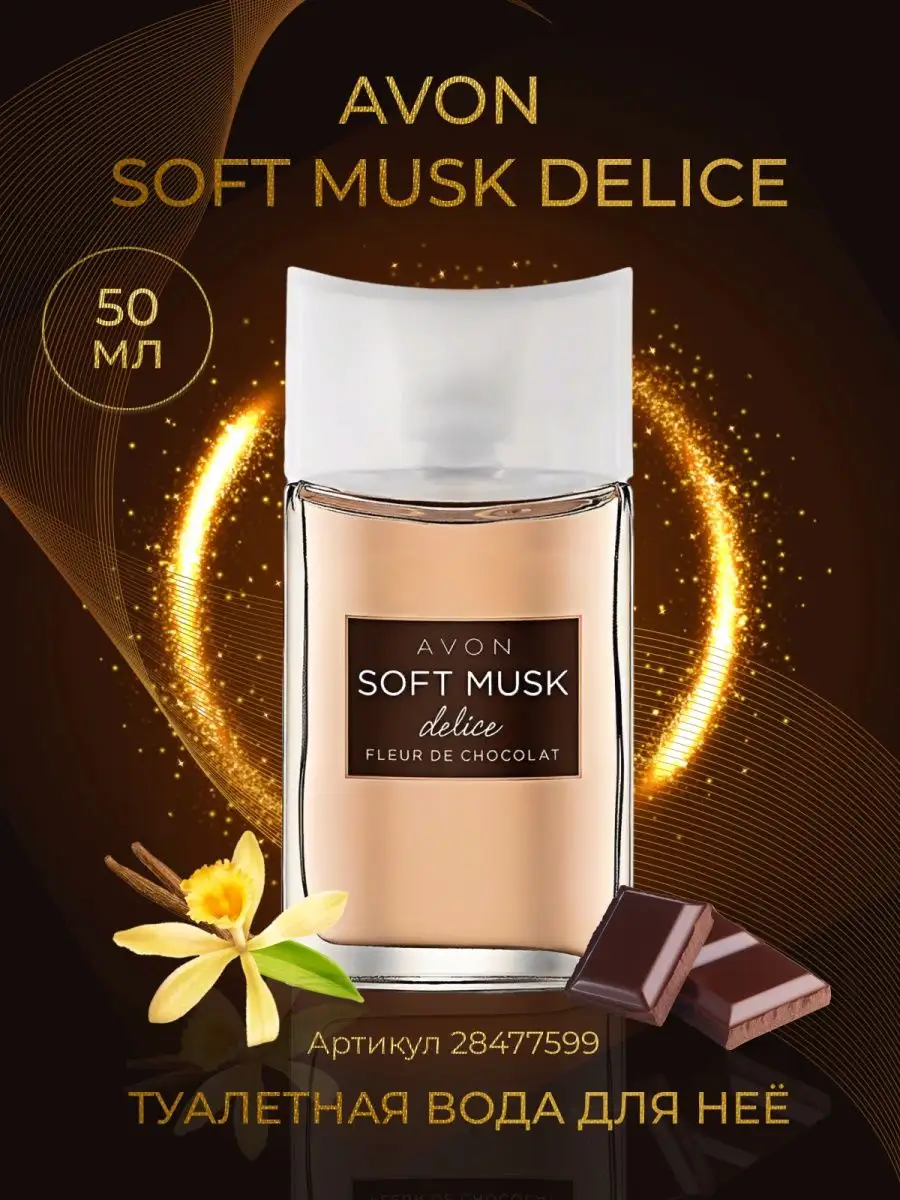 Туалетная вода Soft Musk Delice, 50мл духи AVON 28477599 купить за 1 048 ₽  в интернет-магазине Wildberries