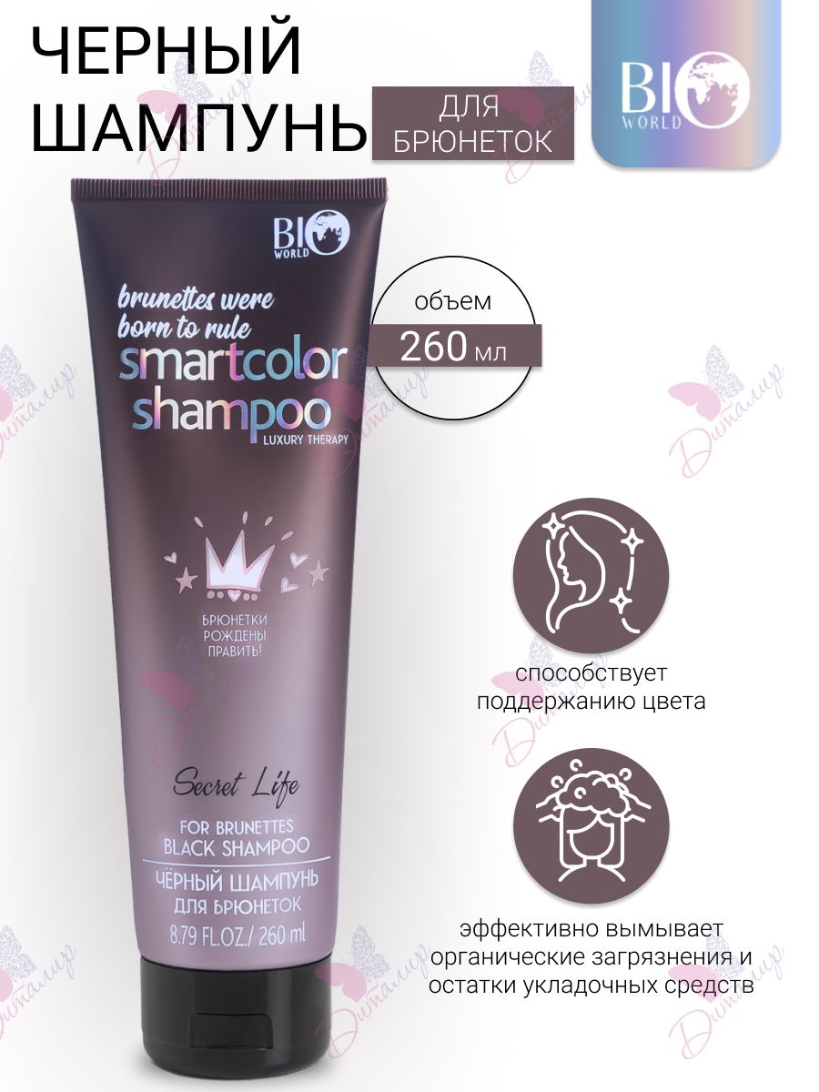 Шампунь для брюнеток черный Secret Life Luxury therapy BIO WORLD 28477729  купить за 212 ₽ в интернет-магазине Wildberries