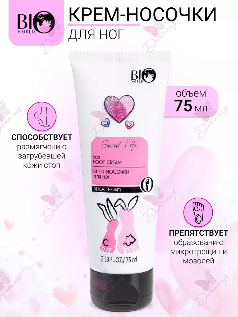 Крем носочки для ног Secret Life Detox Therapy
