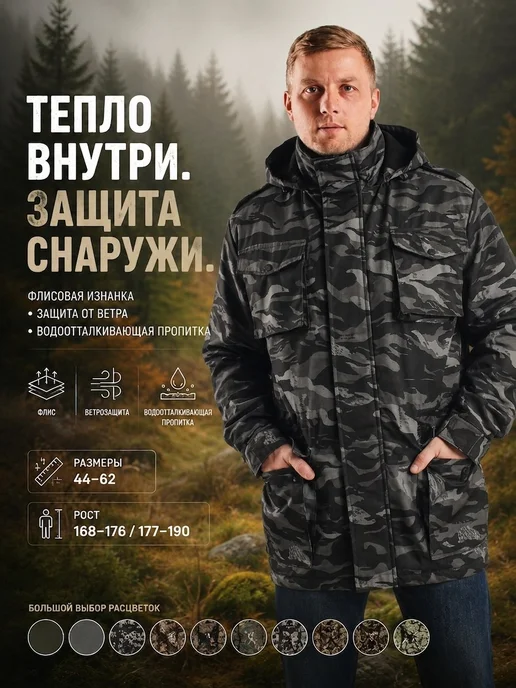 ВОСТОК-ТЕКС Ветровка удлинённая камуфляжная на флисе, черный