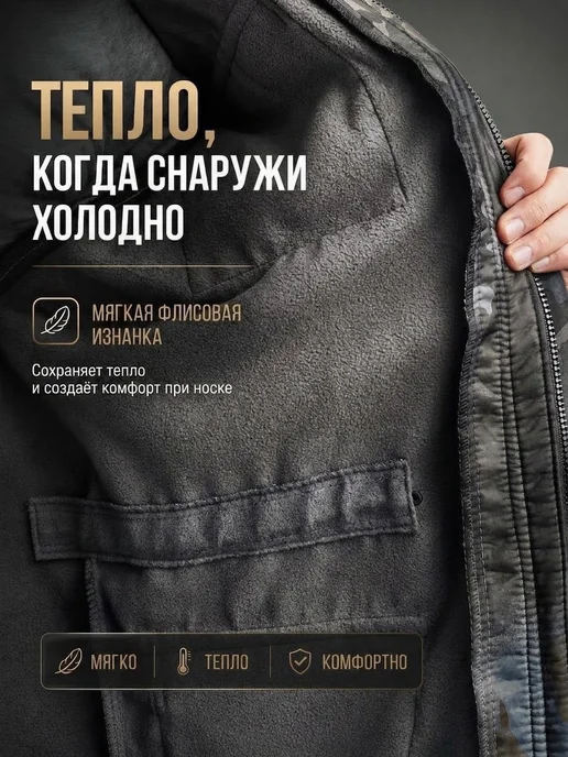 ВОСТОК-ТЕКС Ветровка удлинённая камуфляжная на флисе, черный, фото 3