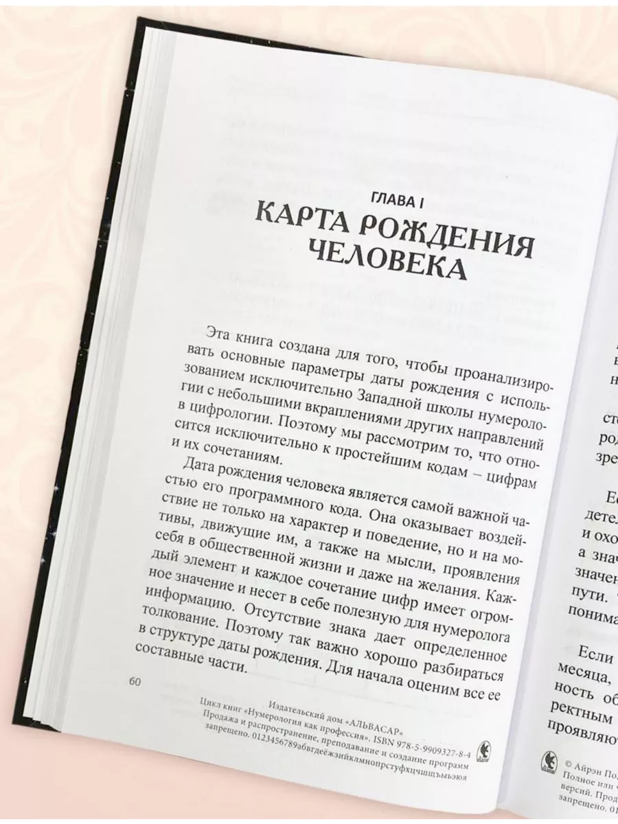 Книга саморазвития “ВЕКТОРНАЯ НУМЕРОЛОГИЯ” АЛЬВАСАР 28479524 купить за 1  119 ₽ в интернет-магазине Wildberries