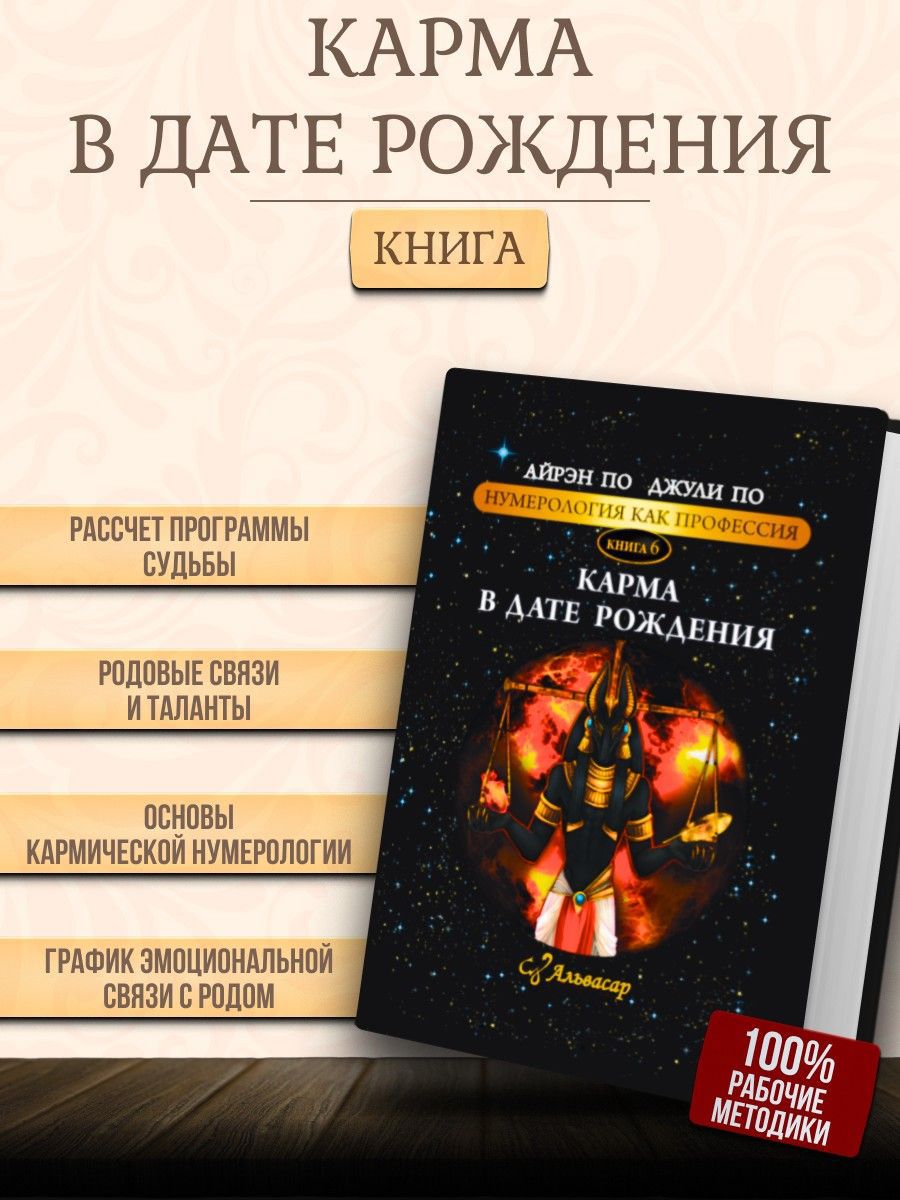 Книга-учебник “КАРМА В ДАТЕ РОЖДЕНИЯ” АЛЬВАСАР 28480563 купить за 2 453 ₽ в  интернет-магазине Wildberries