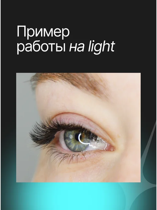 elShine Ресницы для наращивания эльшайн лайт черные L 0,07 7-15мм, черный, фото 5