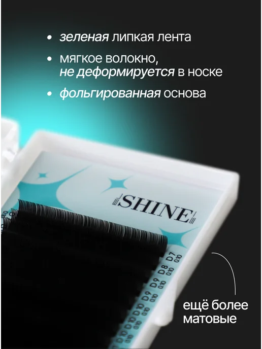 elShine Ресницы для наращивания эльшайн лайт черные изгиб C 0,10 11, черный, фото 4