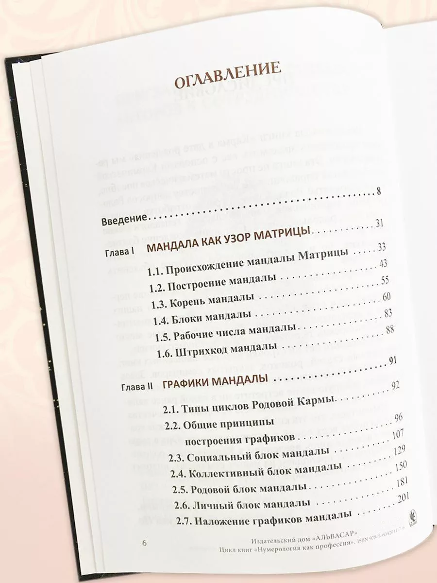 Книга-учебник “РОДОВАЯ КАРМА” АЛЬВАСАР 28485487 купить за 1 722 ₽ в  интернет-магазине Wildberries