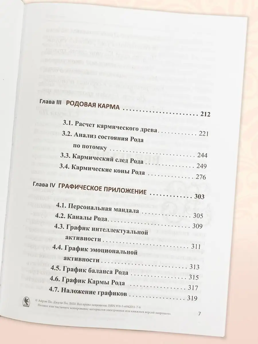 Книга-учебник “РОДОВАЯ КАРМА” АЛЬВАСАР 28485487 купить за 1 722 ₽ в  интернет-магазине Wildberries