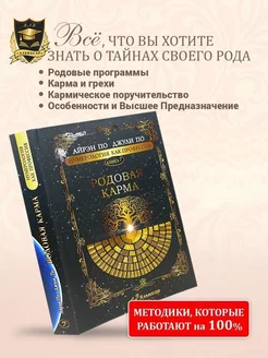 Книга-учебник “РОДОВАЯ КАРМА” АЛЬВАСАР 28485487 купить за 1 702 ₽ в интернет-магазине Wildberries