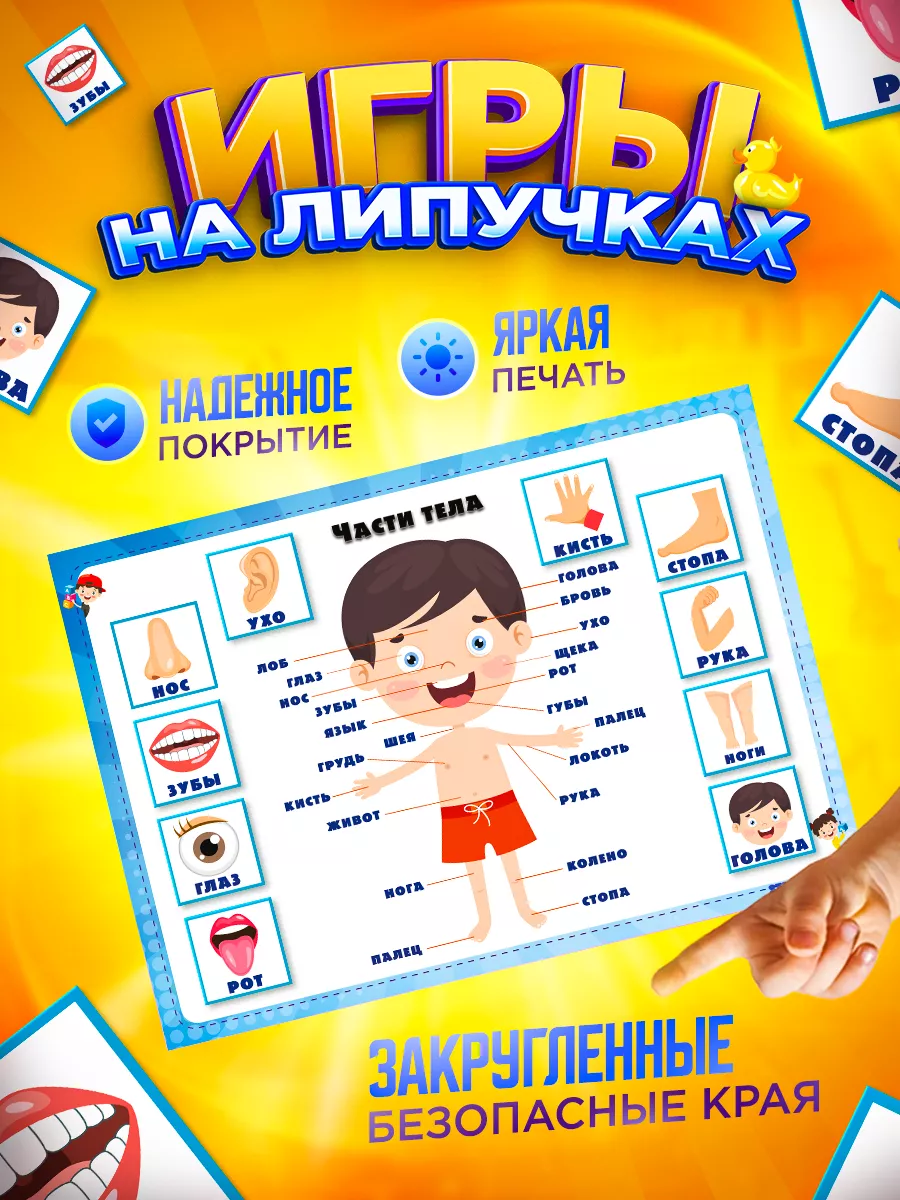 Stickybook Настольные игры на липучках развивающие для детей от года