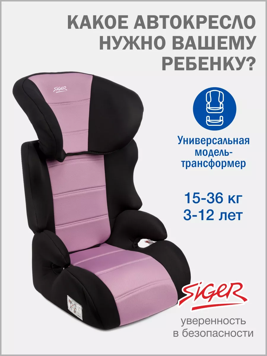 Детское автокресло, бустер автомобильный Смарт,15-36 кг SIGER 28485961  купить в интернет-магазине Wildberries