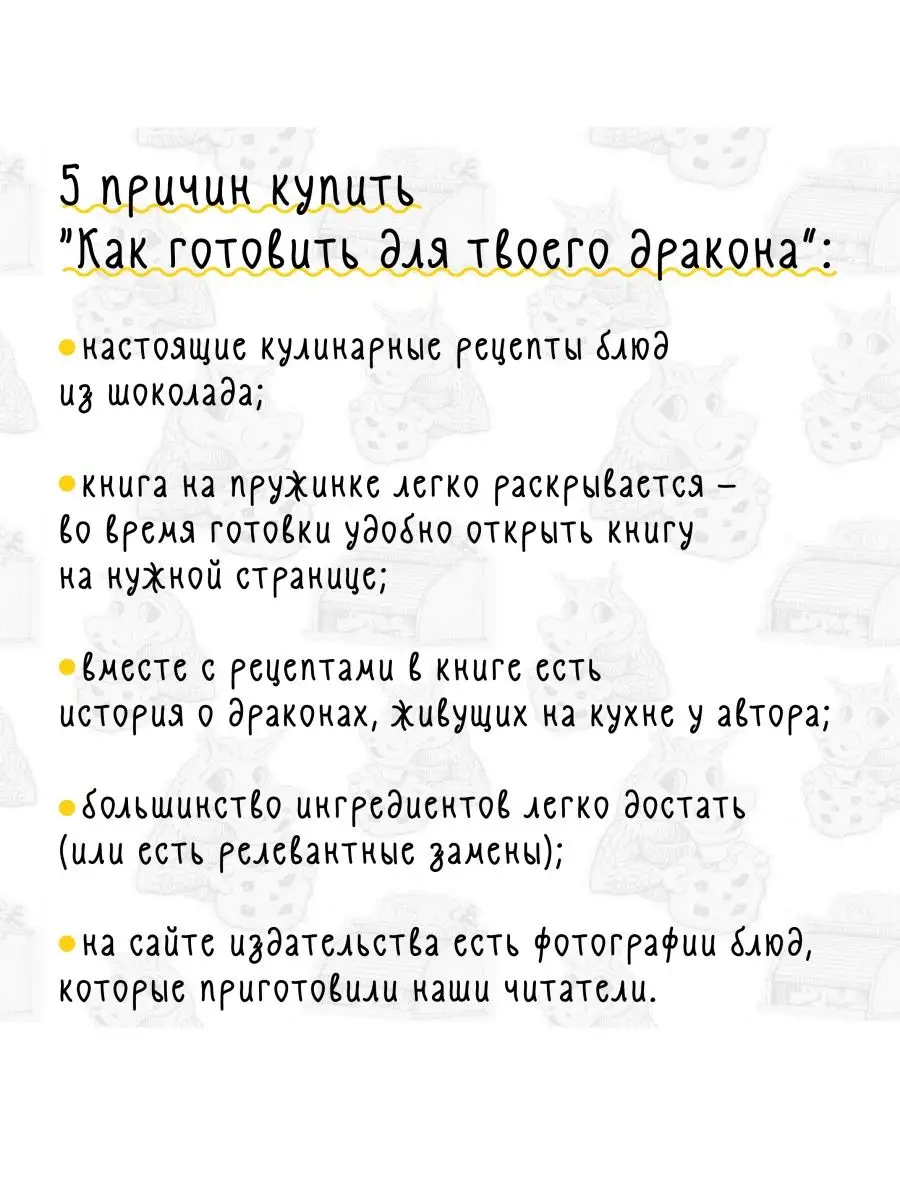 Как готовить для твоего дракона Издательство Гудвин 28485991 купить за 651  ₽ в интернет-магазине Wildberries