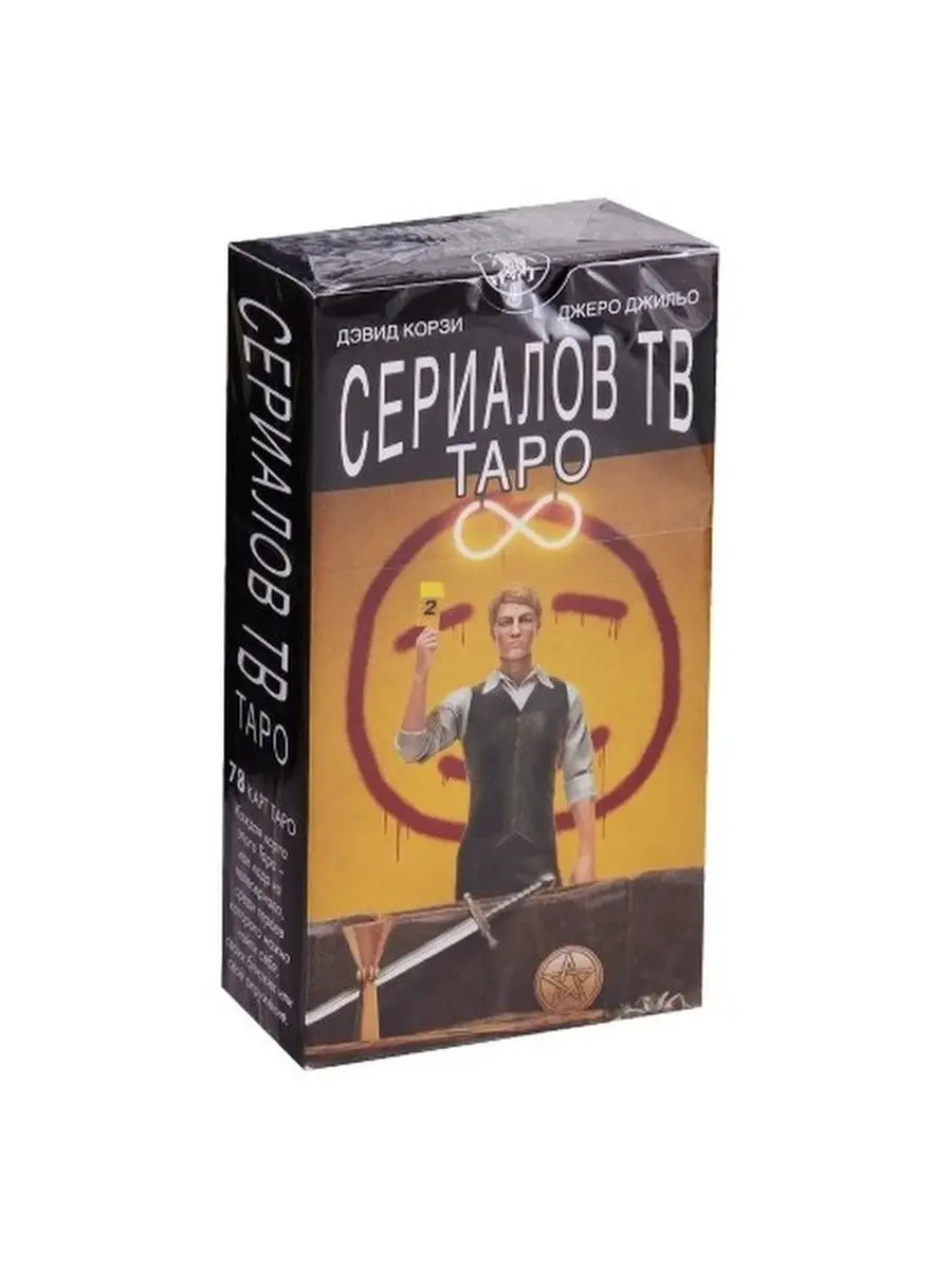 Карты Таро Сериалов ТВ / TV Series Tarot - Lo Scarabeo Lo Scarabeo 28486067  купить в интернет-магазине Wildberries