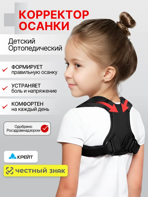 Крейт Корректор осанки, кольца дельбе для детей, черный