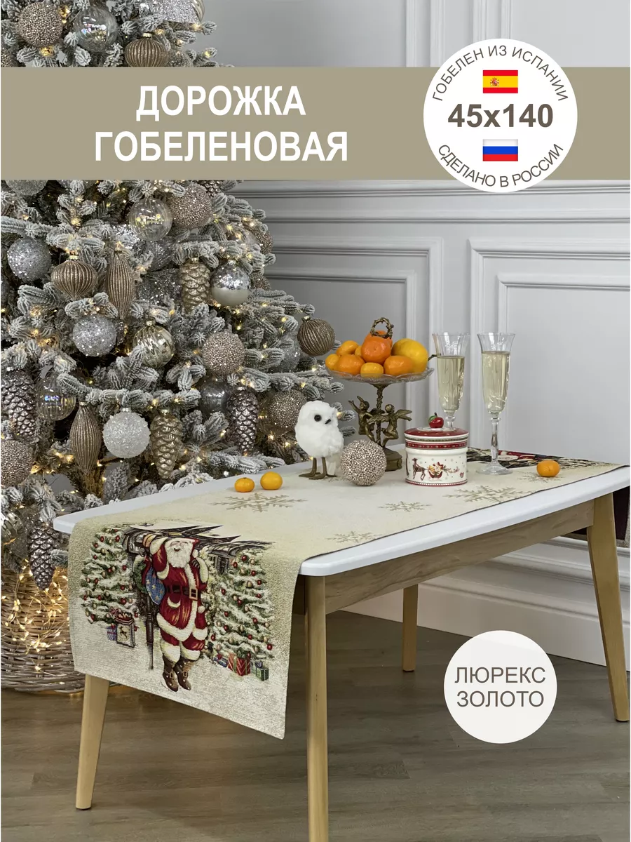 Дорожка на стол Новогодняя GOBIHOME NEW YEAR 28487575 купить в  интернет-магазине Wildberries