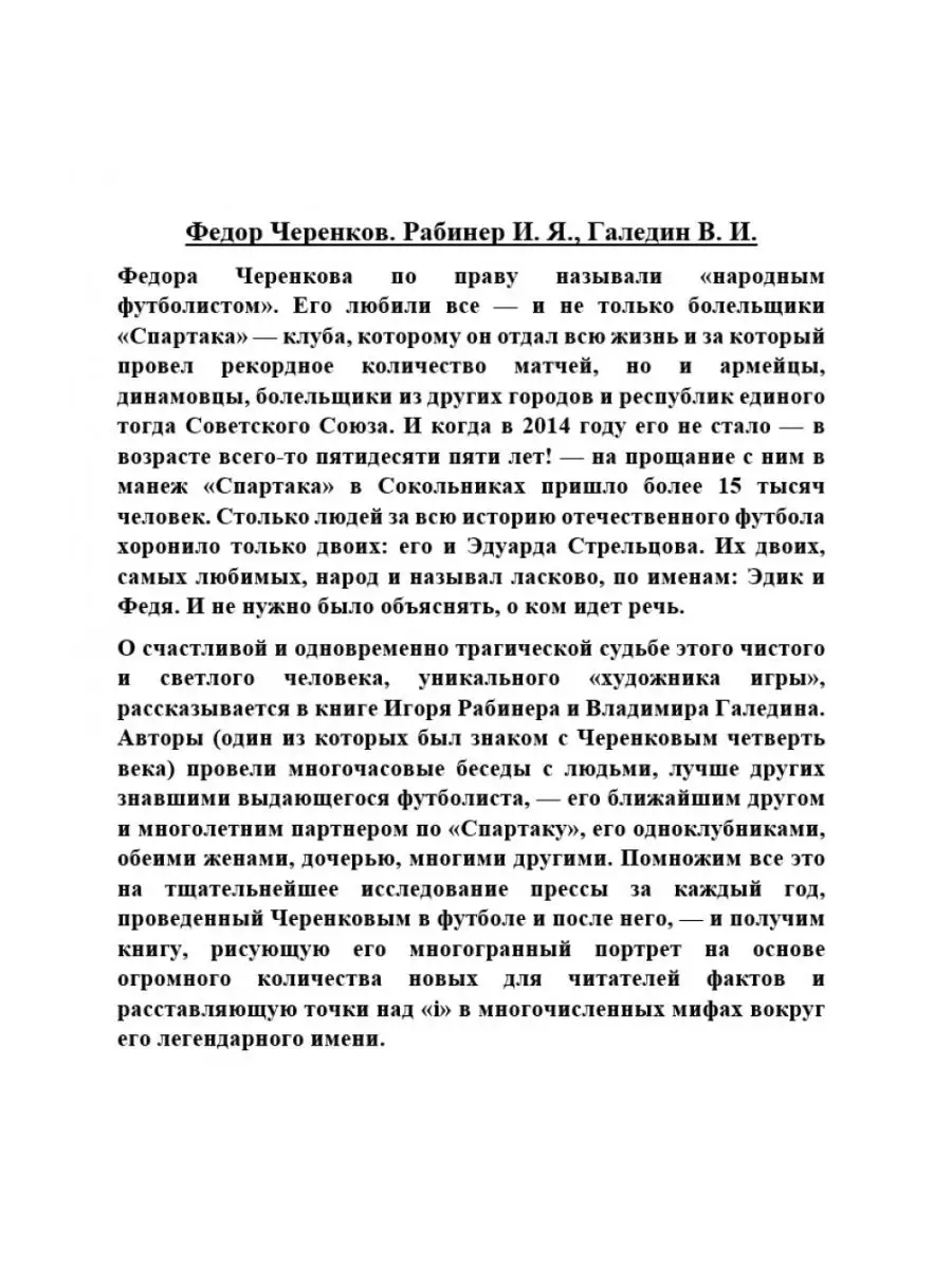 Федор Черенков. Молодая гвардия 28487835 купить за 778 ₽ в  интернет-магазине Wildberries