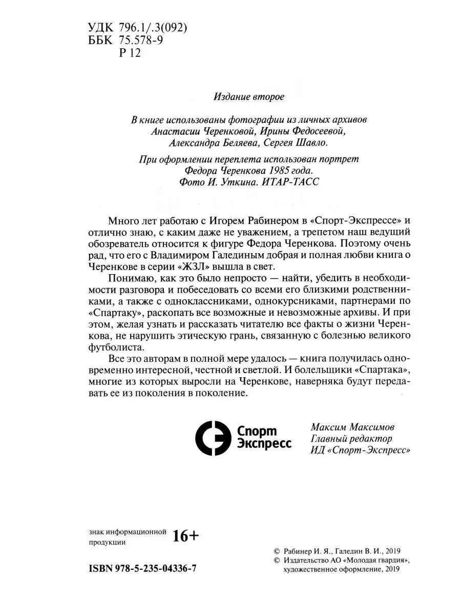 Федор Черенков. Молодая гвардия 28487835 купить за 787 ₽ в  интернет-магазине Wildberries