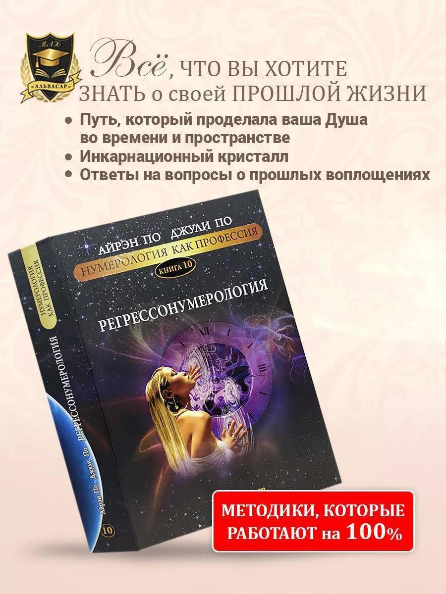 Книга-учебник “РЕГРЕССОНУМЕРОЛОГИЯ” АЛЬВАСАР 28488420 купить за 1 548 ₽ в  интернет-магазине Wildberries