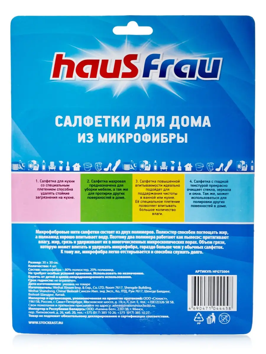 Салфетка для уборки Haus Frau 28488675 купить в интернет-магазине  Wildberries