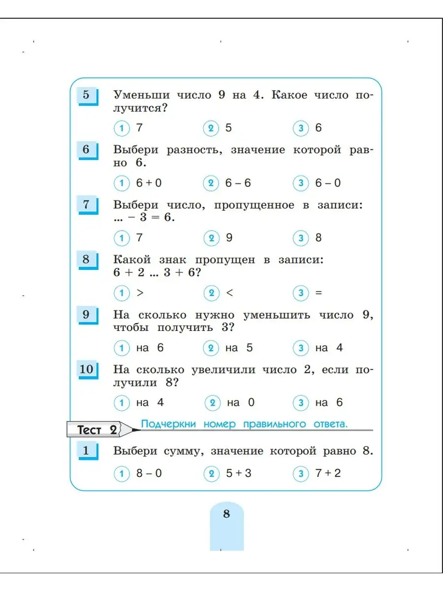 Математика Тестовые задания 2 класс Ассоциация 21 век 28489441 купить в  интернет-магазине Wildberries