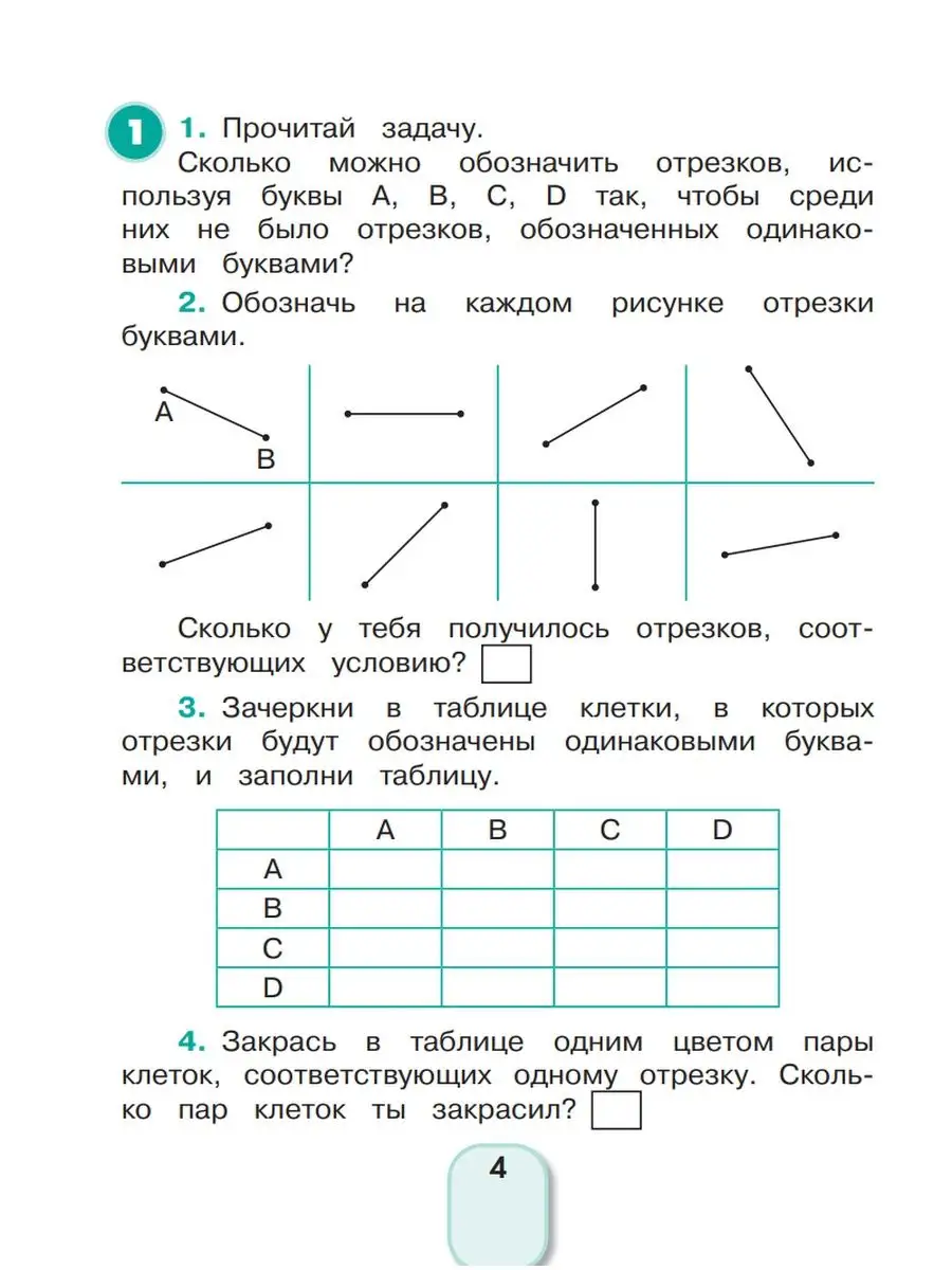 Истомина Учимся решать комбинаторные задачи 3 класс Ассоциация 21 век  28489466 купить за 300 ₽ в интернет-магазине Wildberries