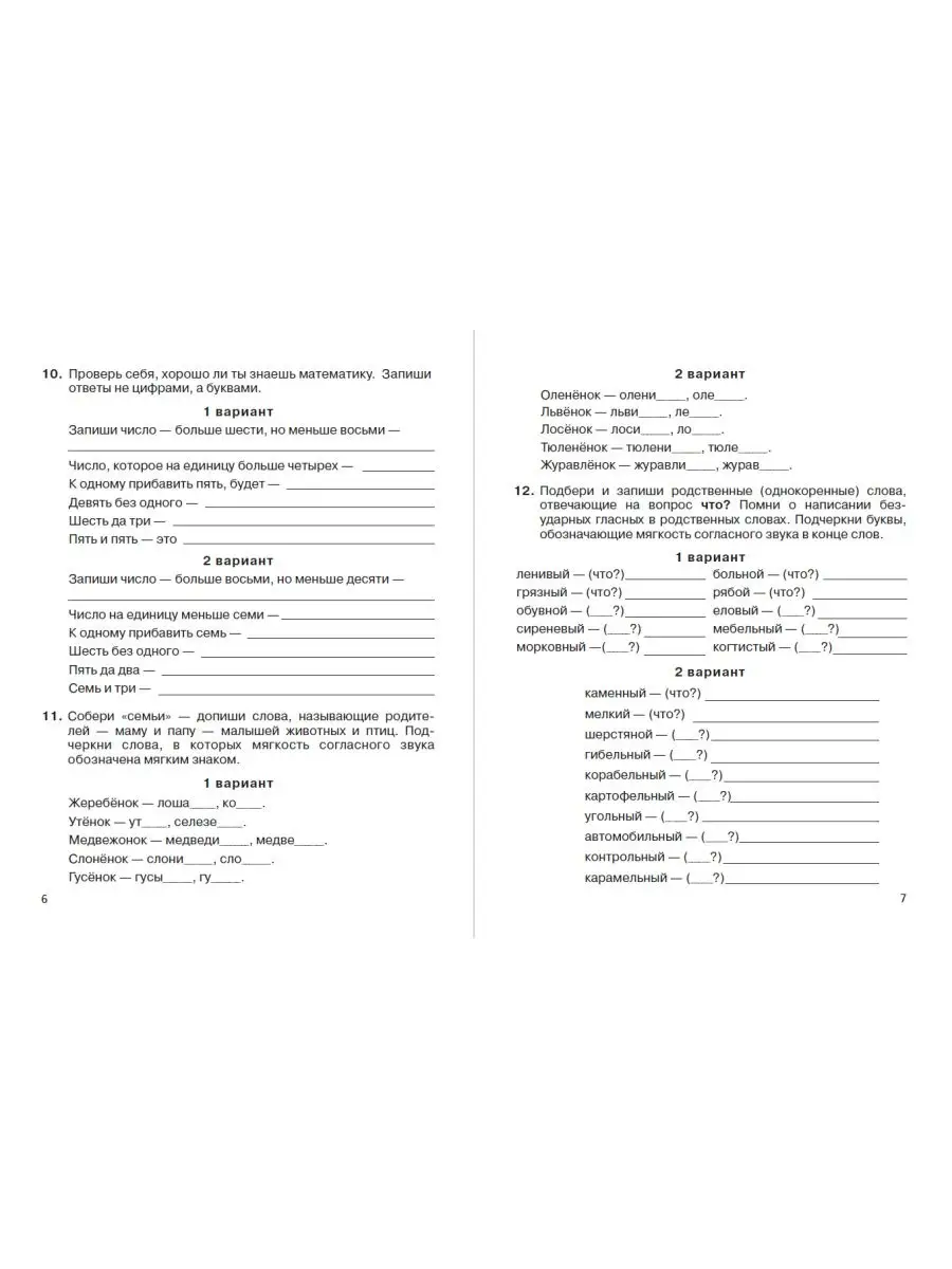 Мягкий знак в словах Тренажер 1-4 классы Просвещение/Бином. Лаборатория  знаний 28489484 купить в интернет-магазине Wildberries