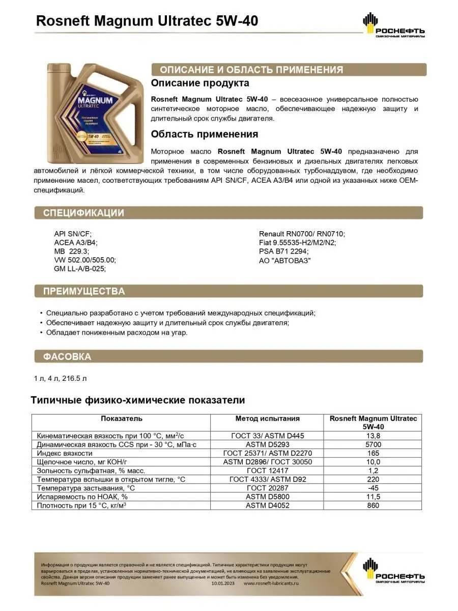 Масло моторное ROSNEFT Magnum Ultratec 5W-40 синтетическое РОСНЕФТЬ  28490300 купить за 1 923 ₽ в интернет-магазине Wildberries