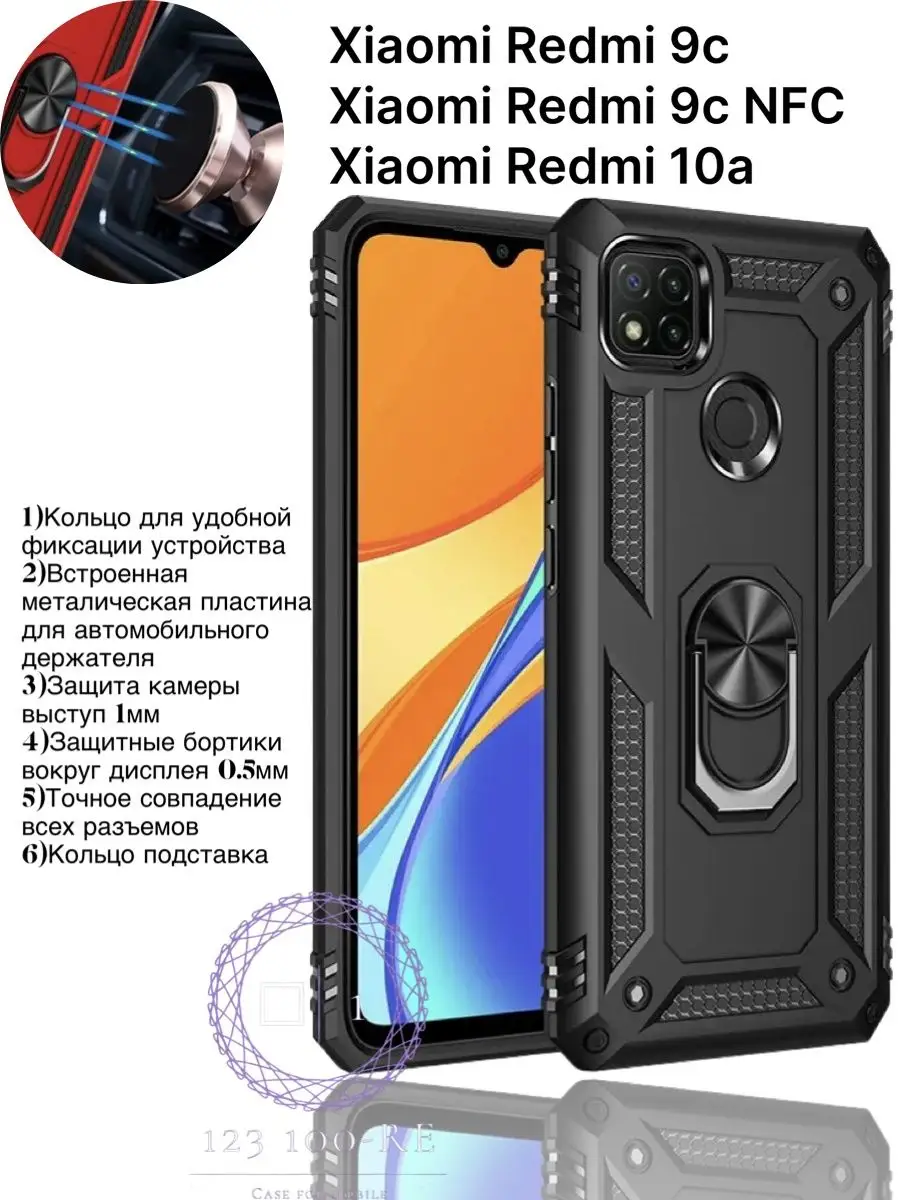 Противоударный чехол Редми Redmi 9C, 9C NFC, 10A 123 100-re 28490845 купить  в интернет-магазине Wildberries