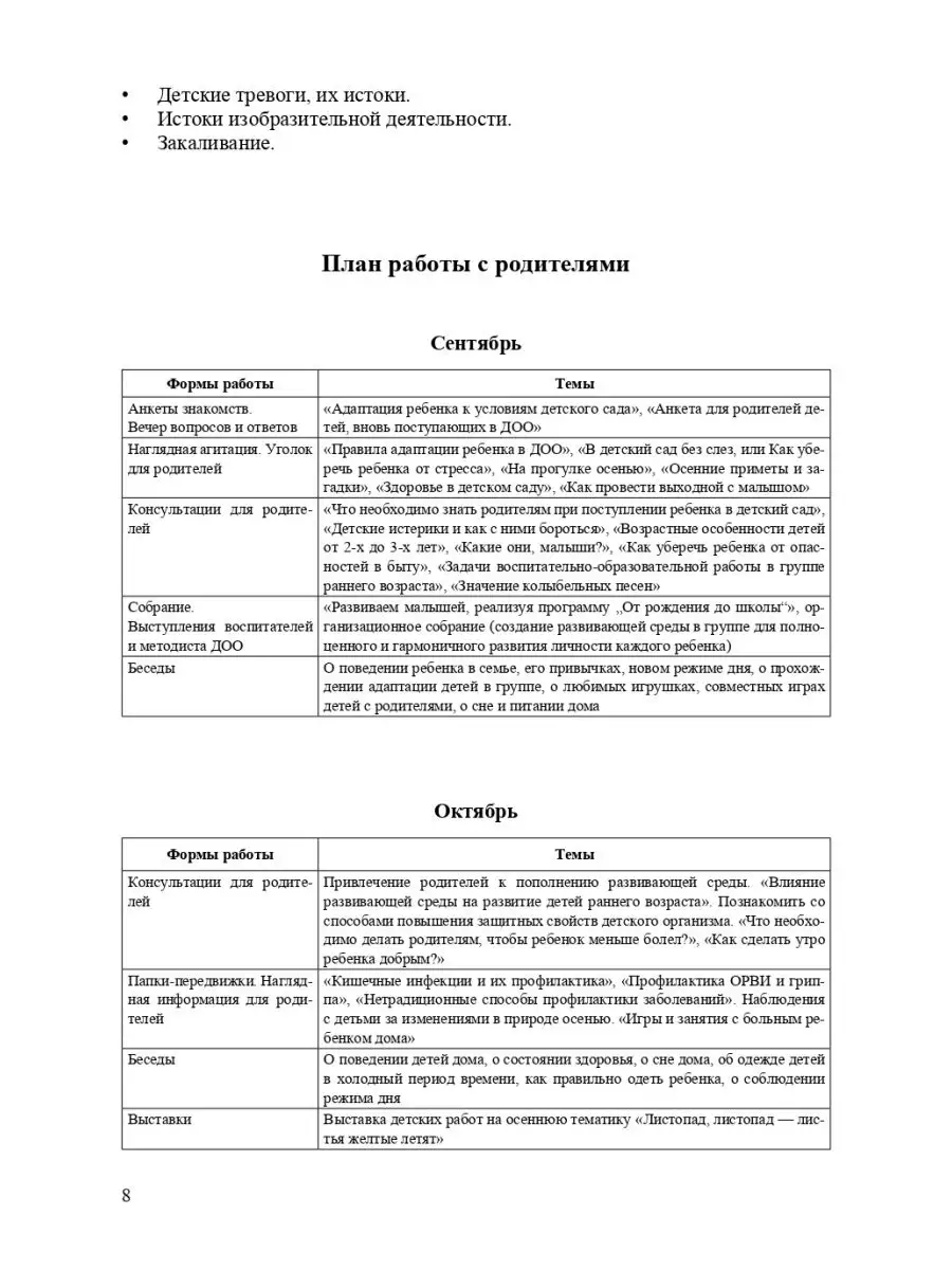 Организация воспитательно-образовательного процесса в группе Детство-Пресс  28490983 купить в интернет-магазине Wildberries