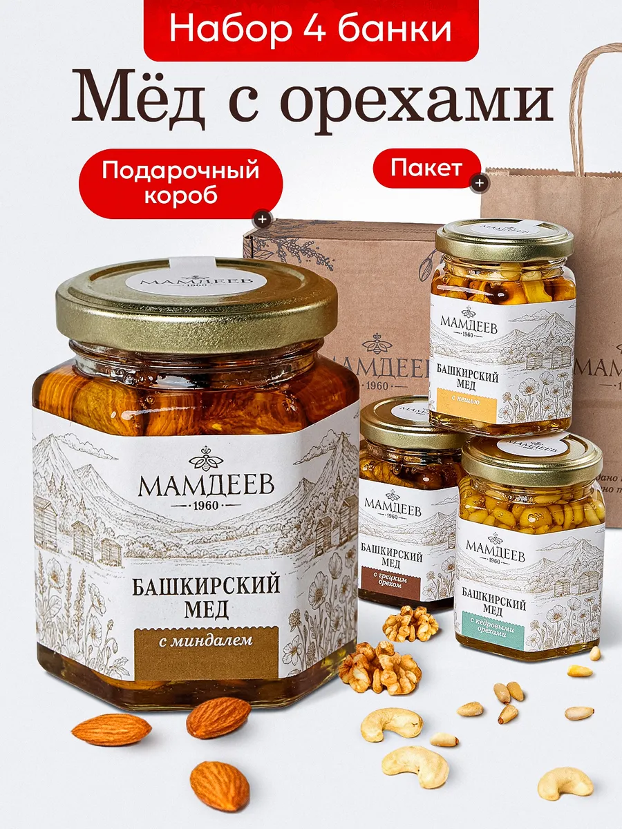 Подарочный набор сладостей, орехи в меду