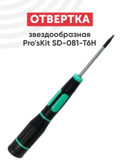 Отвертка звездочка, шлиц Torx T6Н Pro