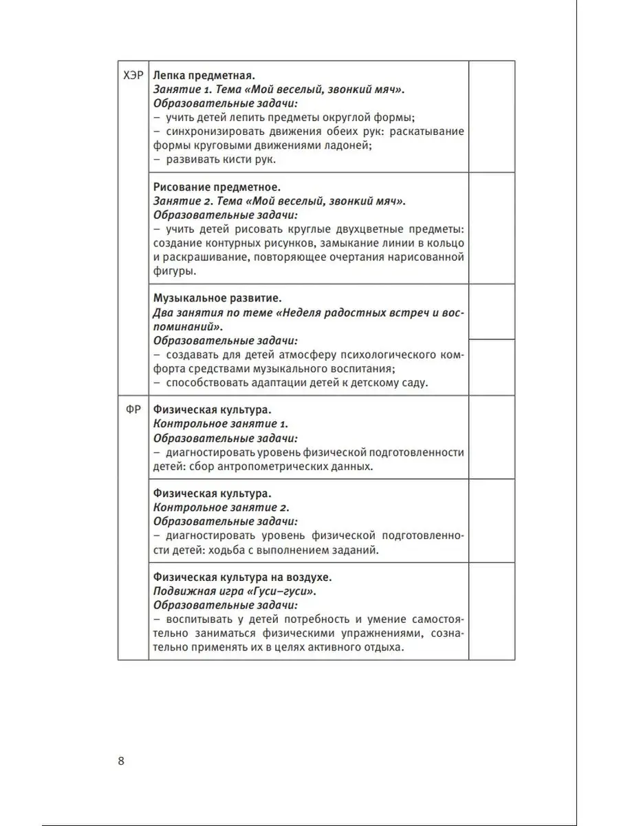 Календарное планирование 2 мл группа Просвещение/Бином. Лаборатория знаний  28495298 купить за 444 ₽ в интернет-магазине Wildberries