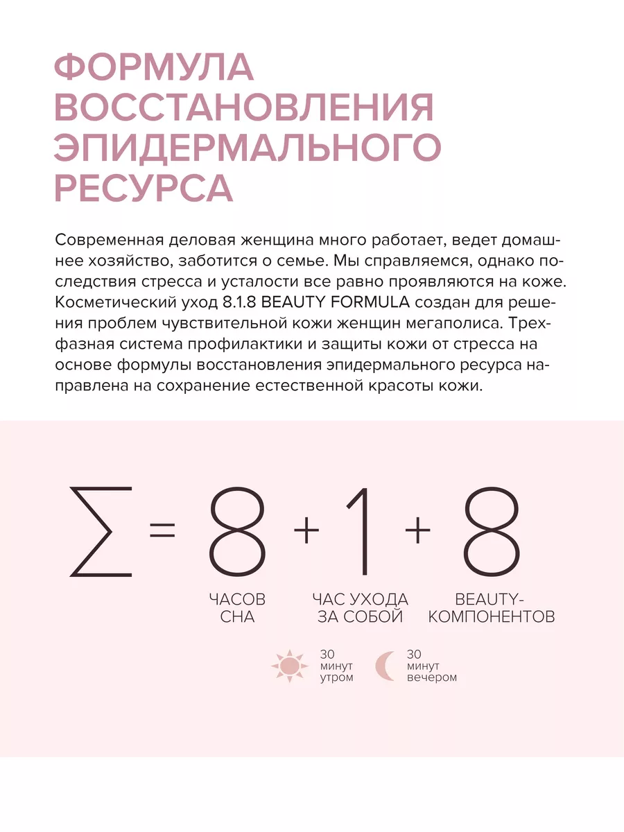 818 Бьюти Формула дневной крем с витаминами для молодой кожи 8.1.8 beauty  formula 28496016 купить в интернет-магазине Wildberries