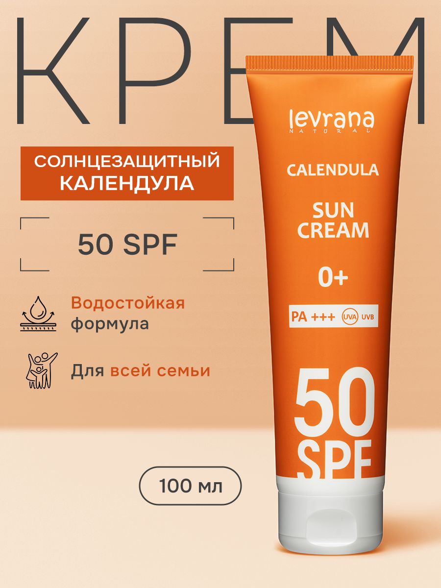 Солнцезащитный крем для лица и тела 50 spf Календула levrana 28497169  купить за 550 ₽ в интернет-магазине Wildberries