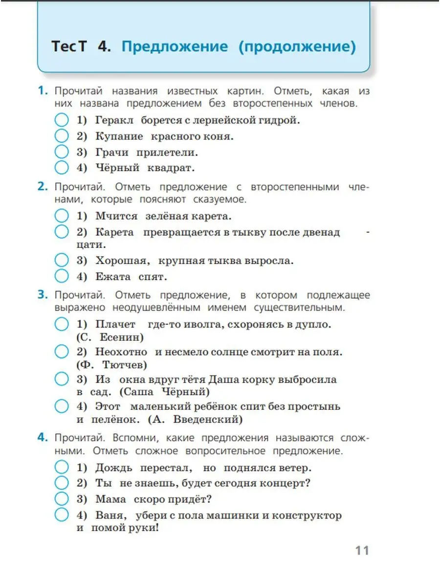 Русский язык Тесты 3 класс Просвещение 28497313 купить за 300 ₽ в  интернет-магазине Wildberries