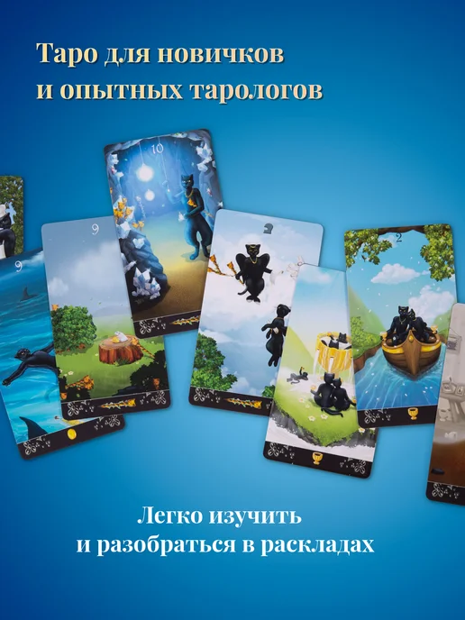 карты таро уэйта Карты Таро Чёрных Котов 78 карт инструкция по QR коду, черный, фото 6