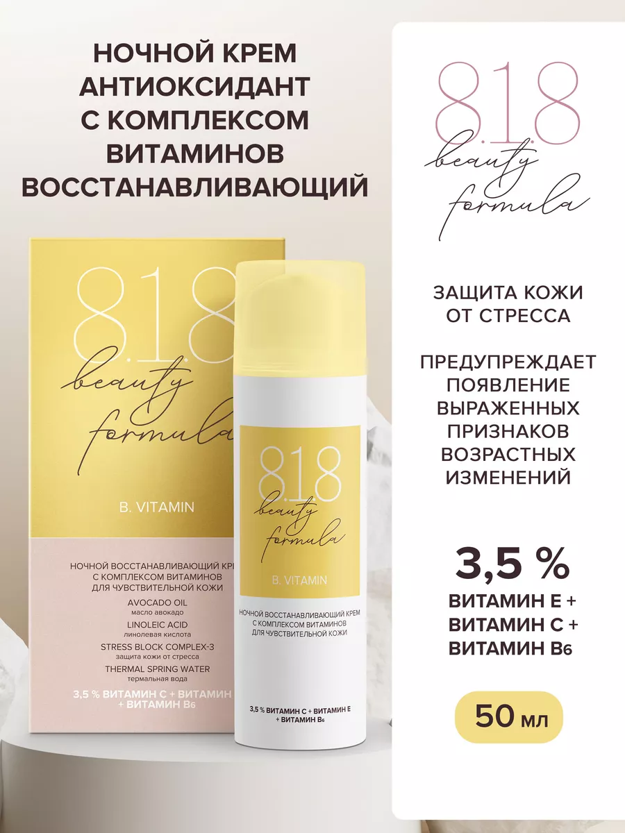 Ночной крем для лица...