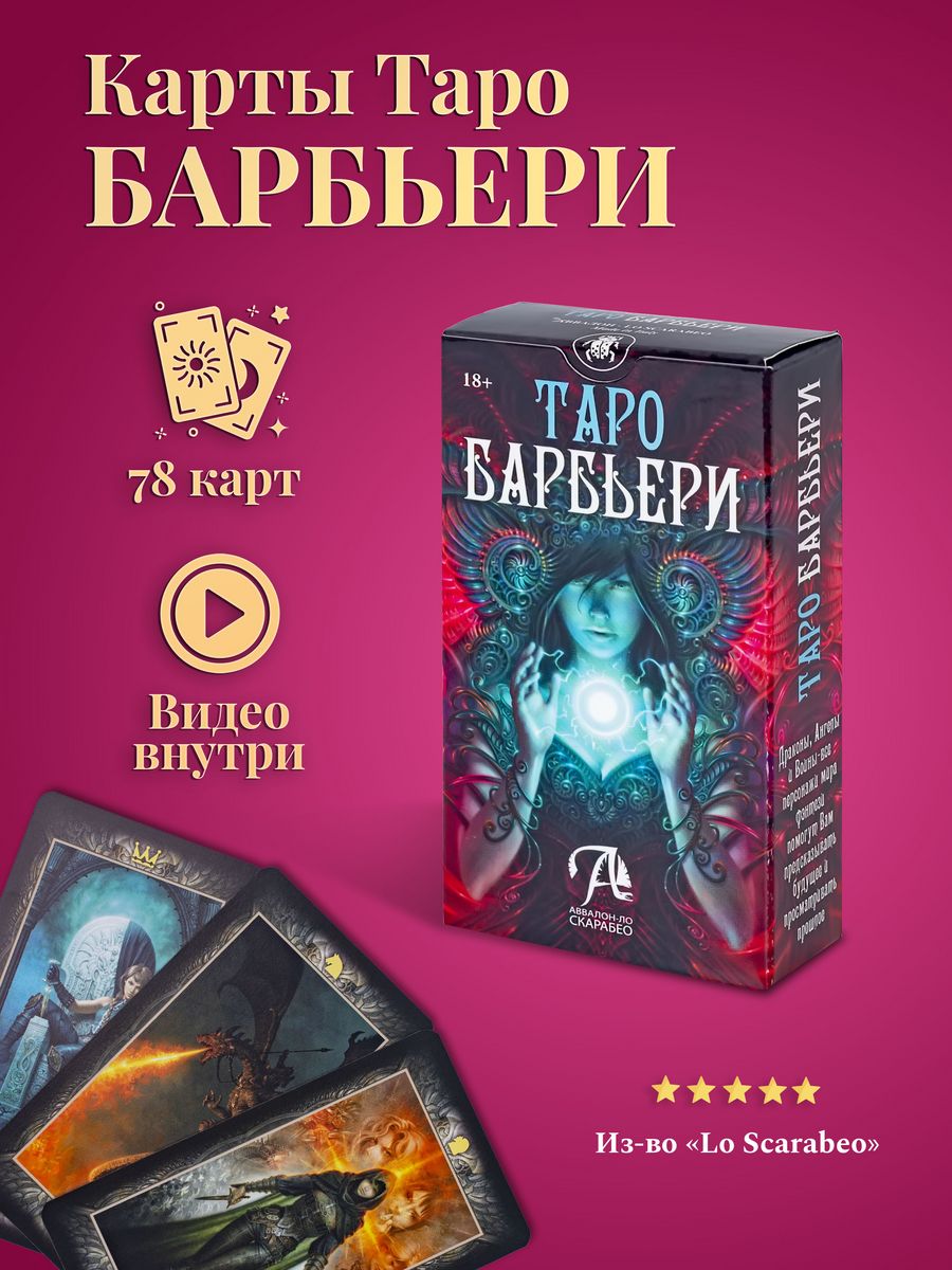 Карты таро бывший