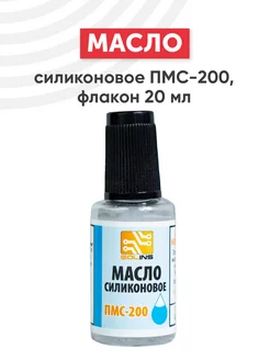 Масло силиконовое ПМС-200 (ПМС200, ПМС 200), 20 мл. SOLINS 28499536 купить за 227 ₽ в интернет-магазине Wildberries