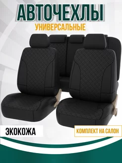 Чехлы на сиденья автомобиля комплект в машину PSV 28499767 купить за 4 479 ₽ в интернет-магазине Wildberries