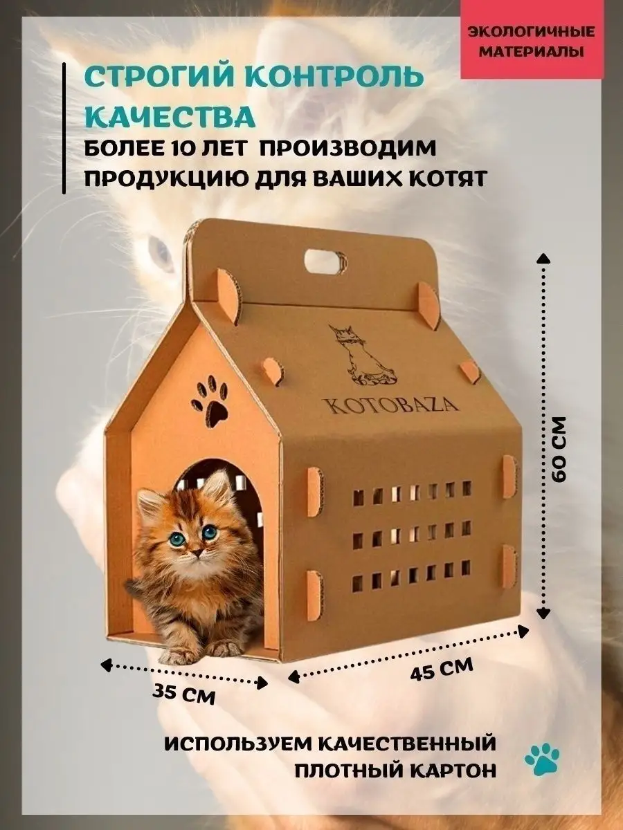 Домик для кошки картонный KOTOBAZA 28500010 купить за 2 280 ₽ в  интернет-магазине Wildberries