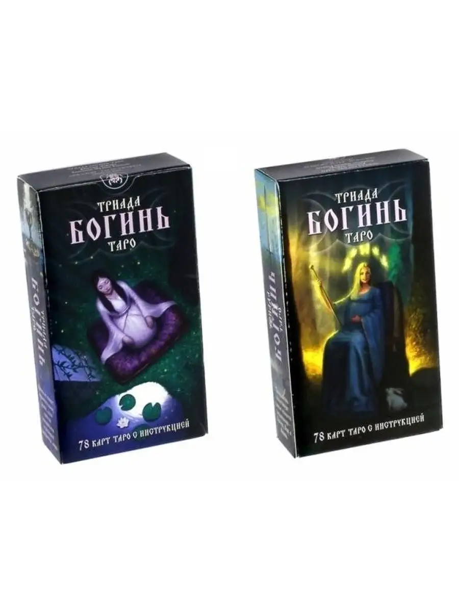 Карты Таро Триада Богинь / Triple Goddess Tarot - Lo Scarabeo Lo Scarabeo  28500501 купить за 1 625 ₽ в интернет-магазине Wildberries