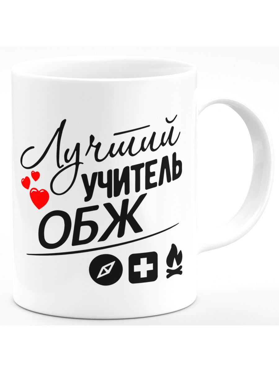 Учитель обж картинки