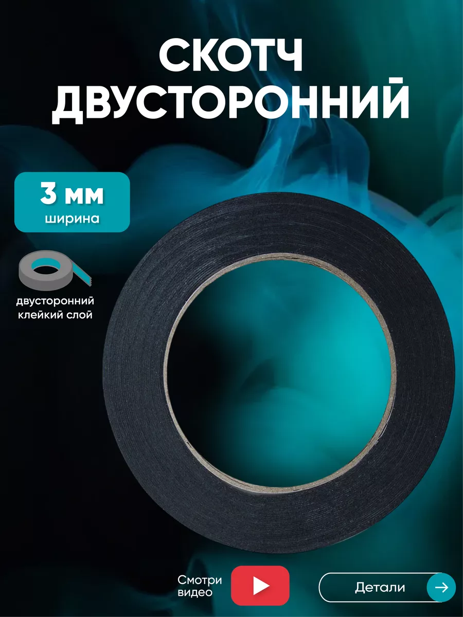 Двусторонний вспененный...
