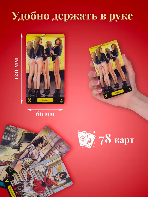 Аввалон - Ло Скарабео Гадальные Карты Эротическое Таро Манара Инструкция по QR код, 78 шт, фото 3