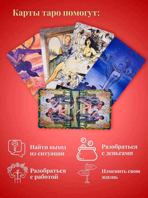 Аввалон - Ло Скарабео Гадальные Карты Эротическое Таро Манара Инструкция по QR код, 78 шт, фото 4