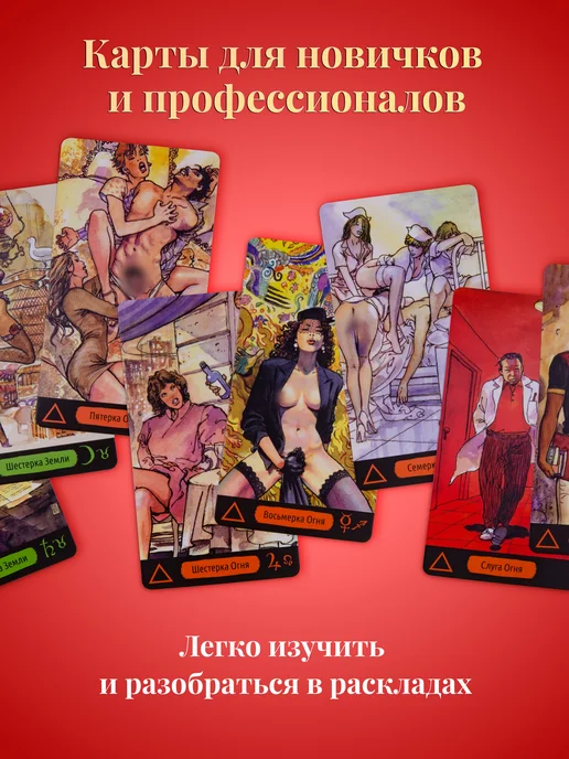 Аввалон - Ло Скарабео Гадальные Карты Эротическое Таро Манара Инструкция по QR код, 78 шт, фото 6